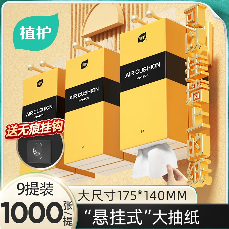 植护【29.9元9提】赠挂钩悦色黄挂抽纸巾壁挂悬挂式 底部抽纸家用zb