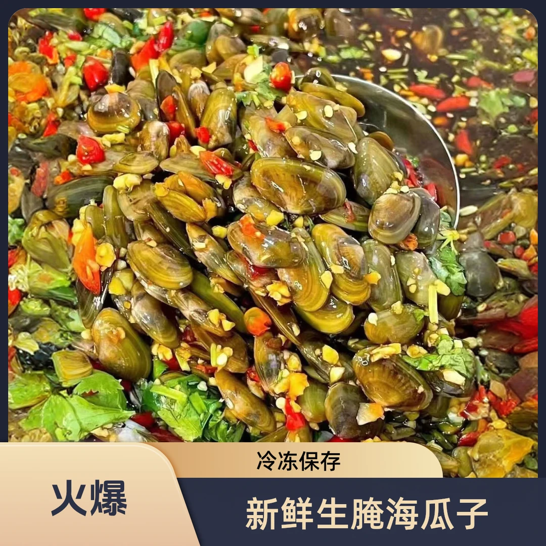 新鲜生腌辽召 海瓜子 潮汕海鲜生鲜【陆丰甲子特产店】