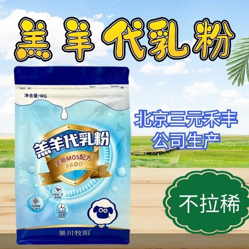 景川牧阳羔羊犊牛代乳