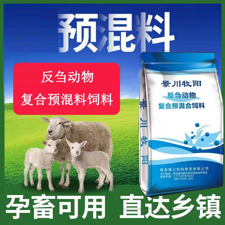 景川牧阳4%预混料