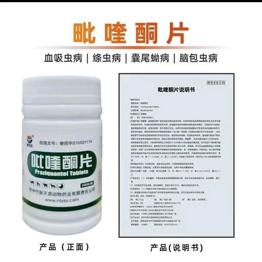 吡喹酮左旋咪唑驱虫药100片包虫病家禽女子荨麻疹