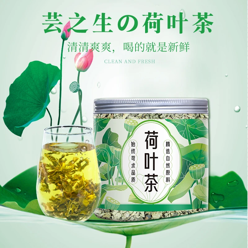 手工精选无硫荷叶茶头茬嫩叶泡茶佳品
