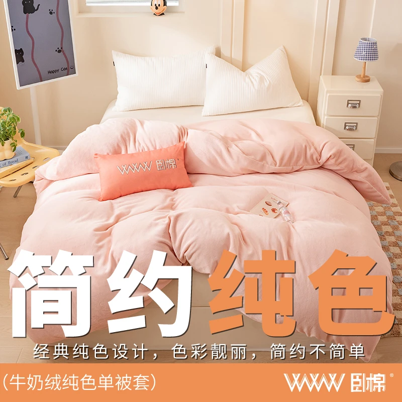 WWW230克牛奶绒单被套保暖秋冬宿舍纯色单双人被罩过冬神器D0019