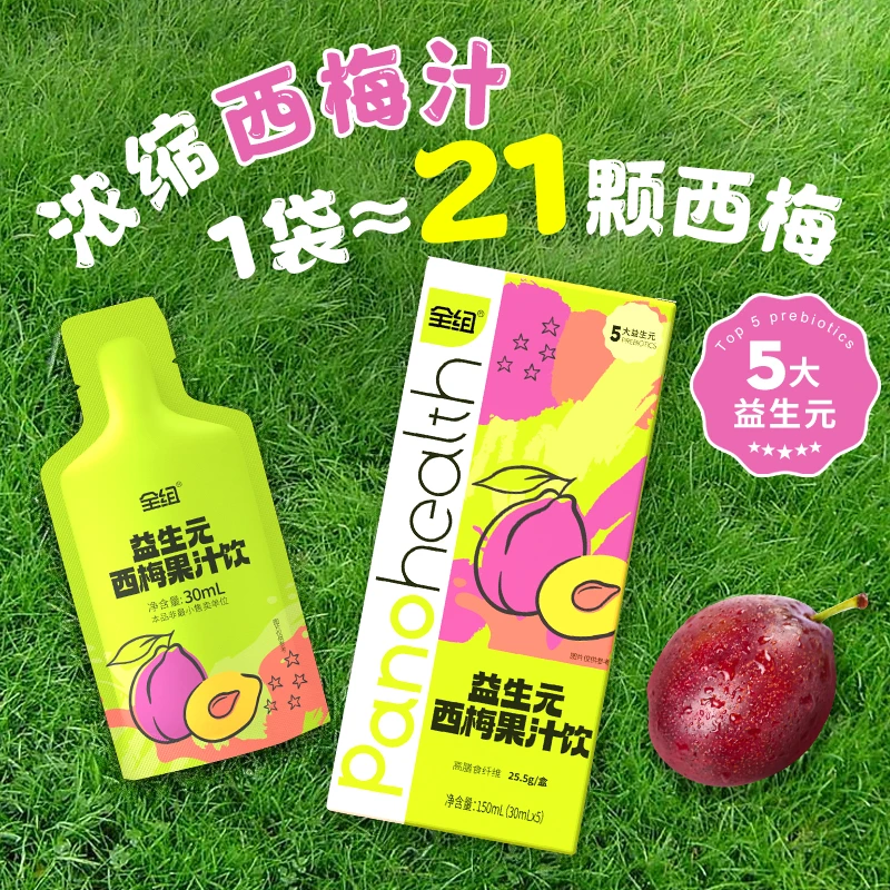 全组益生元西梅汁酸甜饮料度假便携高膳食纤维果蔬汁常温果味即饮