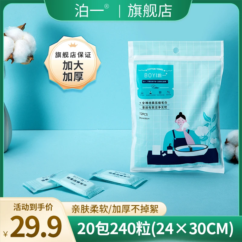 （240粒20包）一次性压缩毛巾加大加厚便携旅游黎漾洗脸巾
