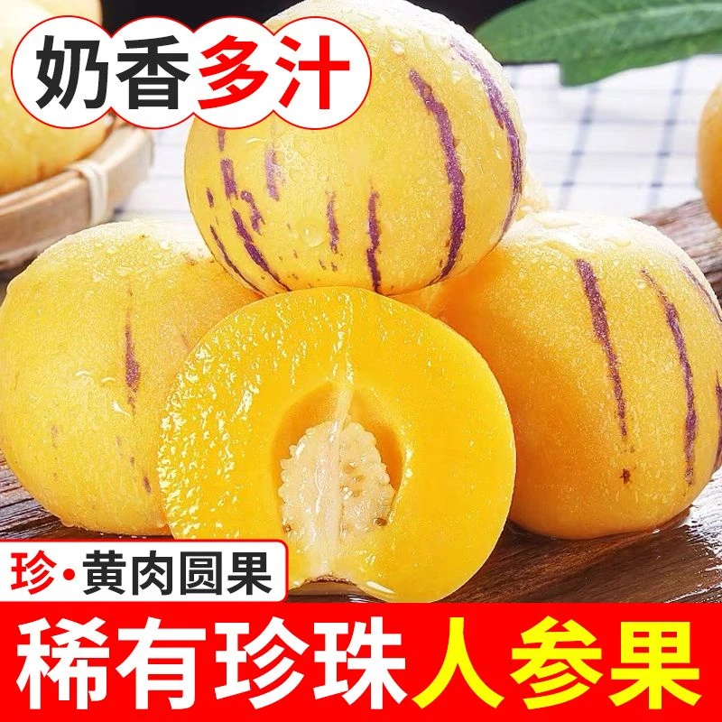 【超低价】新鲜现摘云南石林孕妇当季水果黄心圆果超甜2/3/5斤包邮