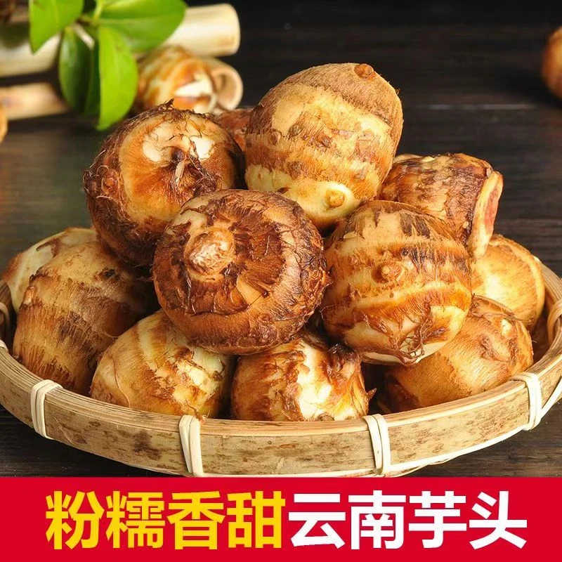 【超低价】山东新鲜小芋头毛芋头香芋软粉糯应季蔬菜3/5/9斤包邮
