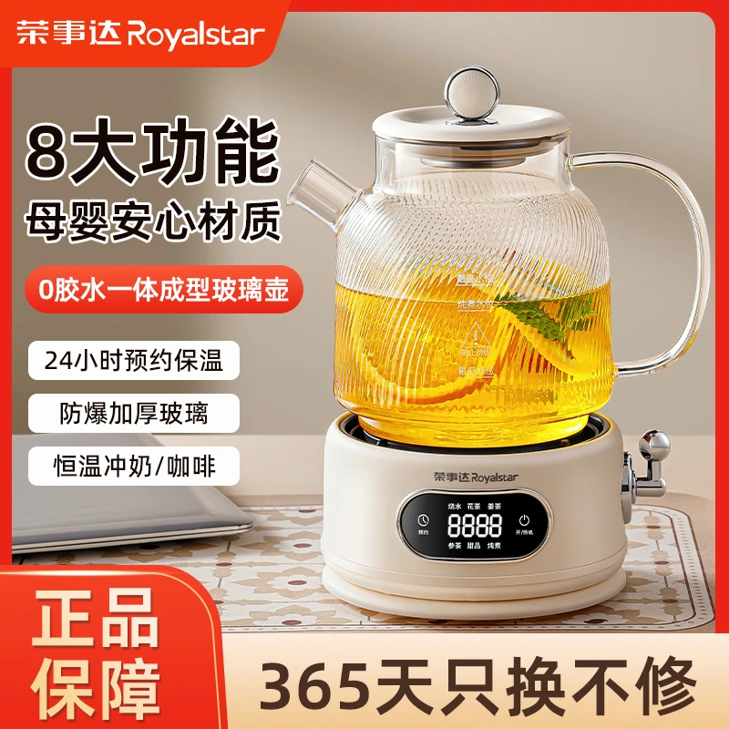 Royalstar/荣事达多功能养生壶全自动全玻璃防爆炖煮水果茶煮茶壶