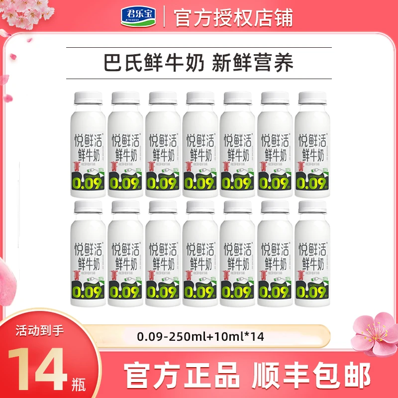 悦鲜活0.09鲜牛奶260ml*14瓶生牛乳营养大学生儿童早餐奶