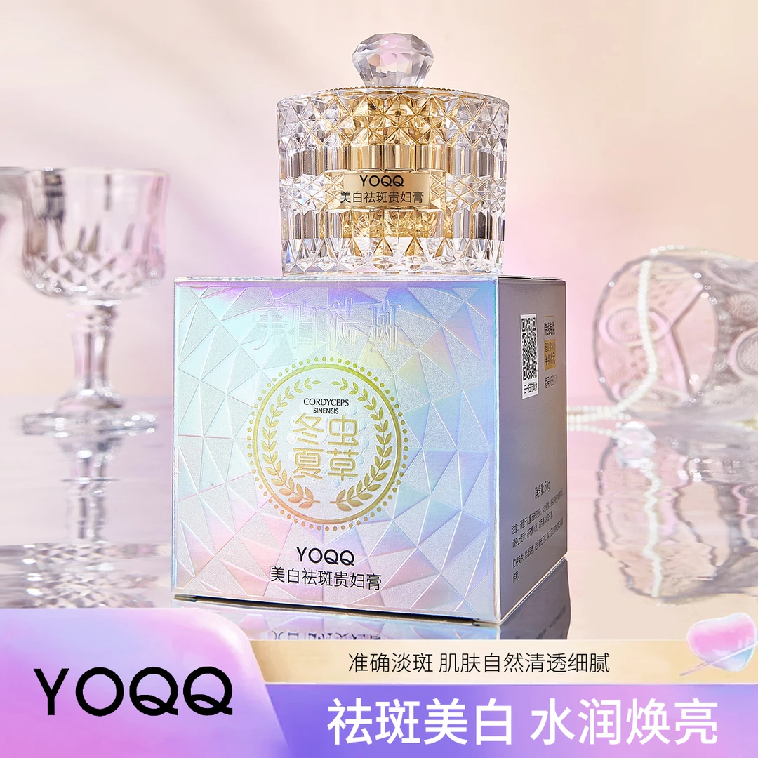 YOQQ【987专属】珍珠虫草美白祛斑贵妇膏养颜提亮肤色