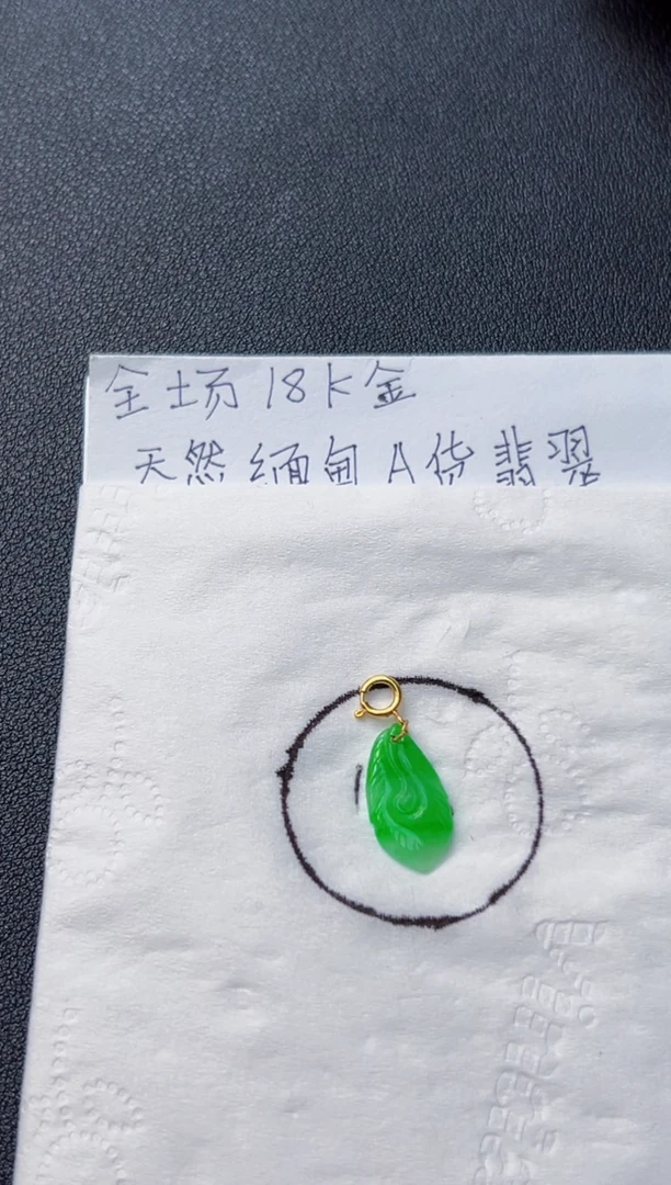 【闪购商品】翡翠吊坠(不含链)18K金镶嵌168