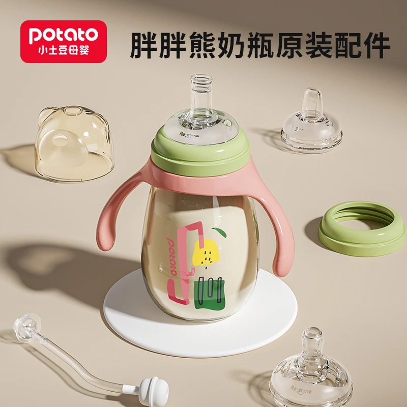 小土豆胖胖熊奶瓶吸管杯原装配件 奶嘴-吸嘴-鸭嘴-防尘盖-重力球