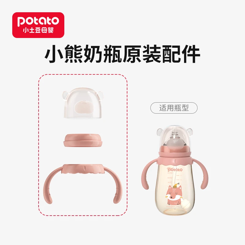 小土豆小熊PPSU玻璃奶瓶原装配件奶嘴防尘盖螺旋盖手柄吸嘴鸭嘴盖