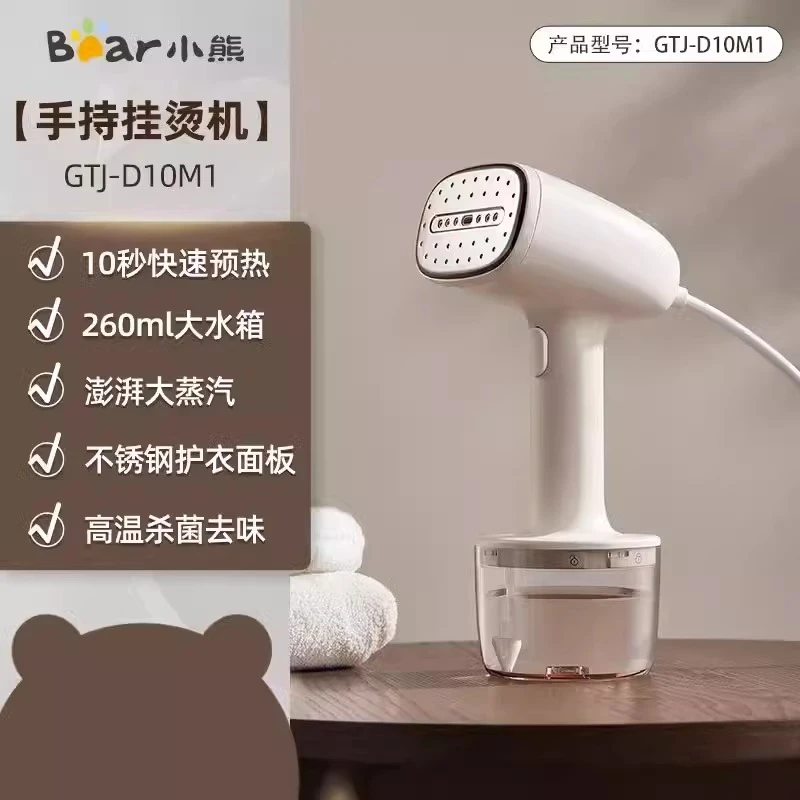 【样品】小熊GTJ-D10M1手持挂烫机家用手持小型蒸汽熨斗