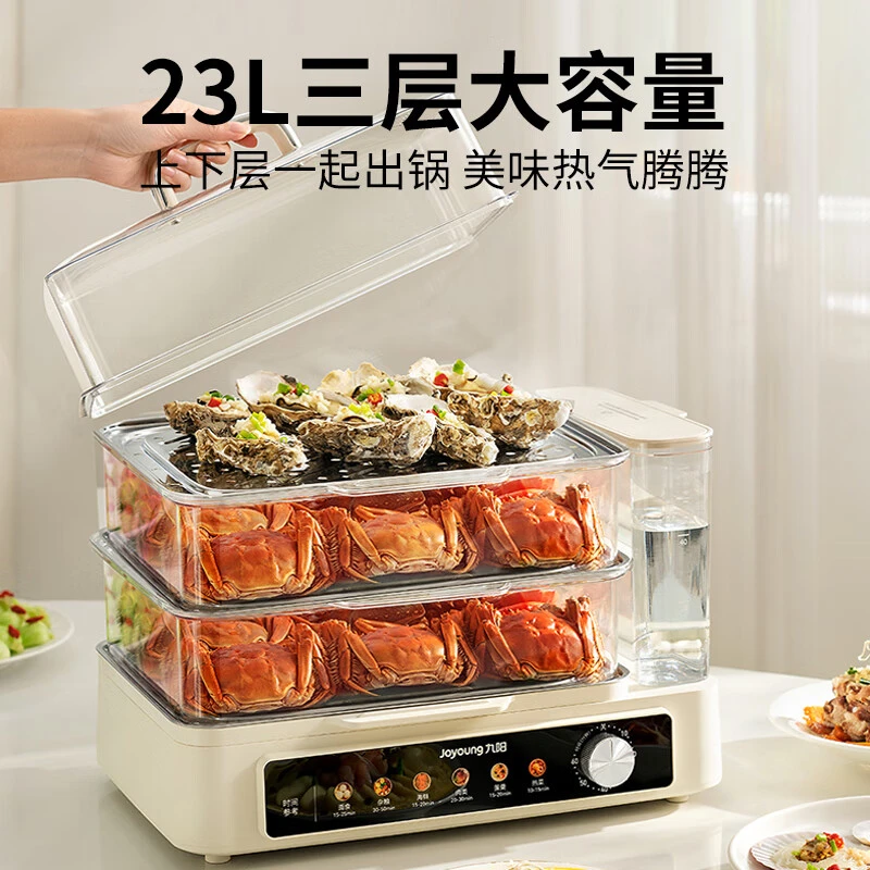 【样品】九阳电蒸锅三层大容量23L不锈钢全透视窗水箱可拆洗GZ580