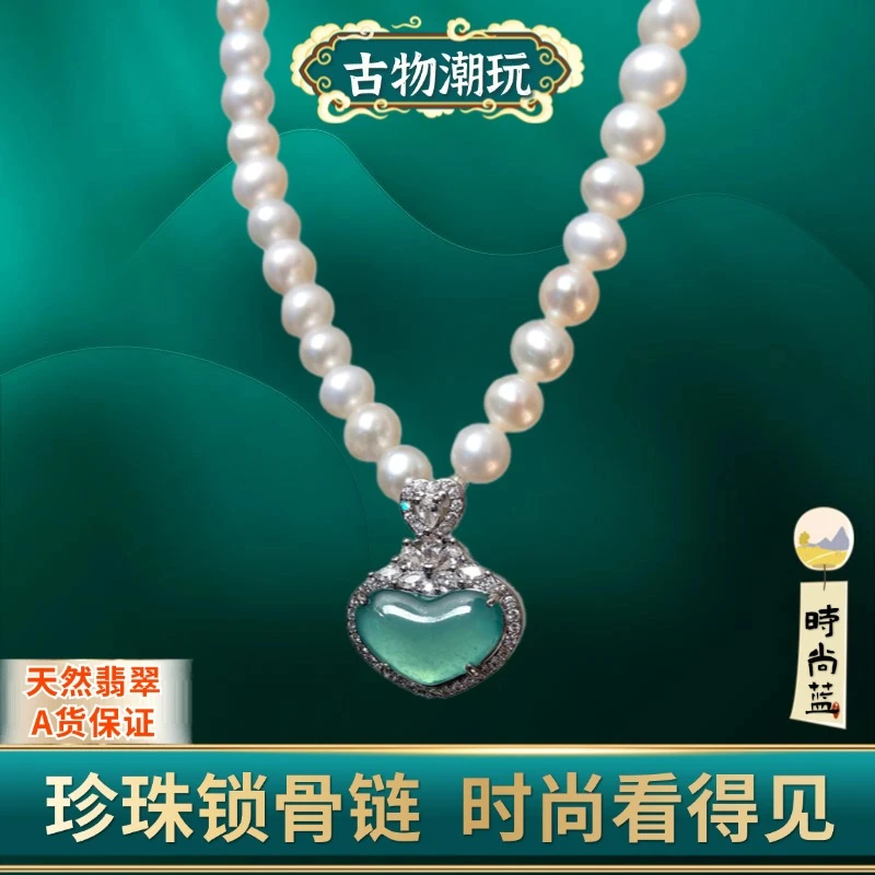 天然翡翠A货珍珠锁骨链蓝水吊坠女项链时尚百搭珠宝首饰古物潮玩