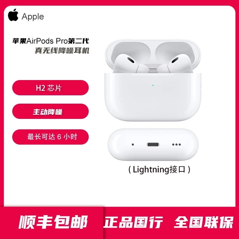 Apple/苹果 AirPods Pro（第二代）主动降噪蓝牙原装耳机MHD83