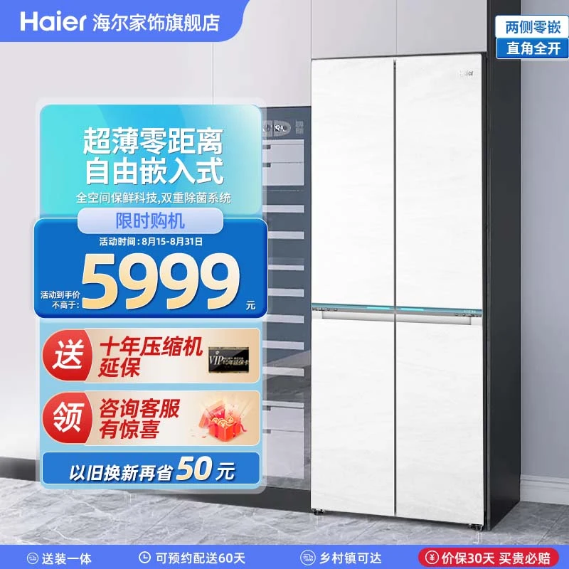 Haier/海尔【海尔和景】475升冰箱和景零嵌全空间十字对开门电冰箱