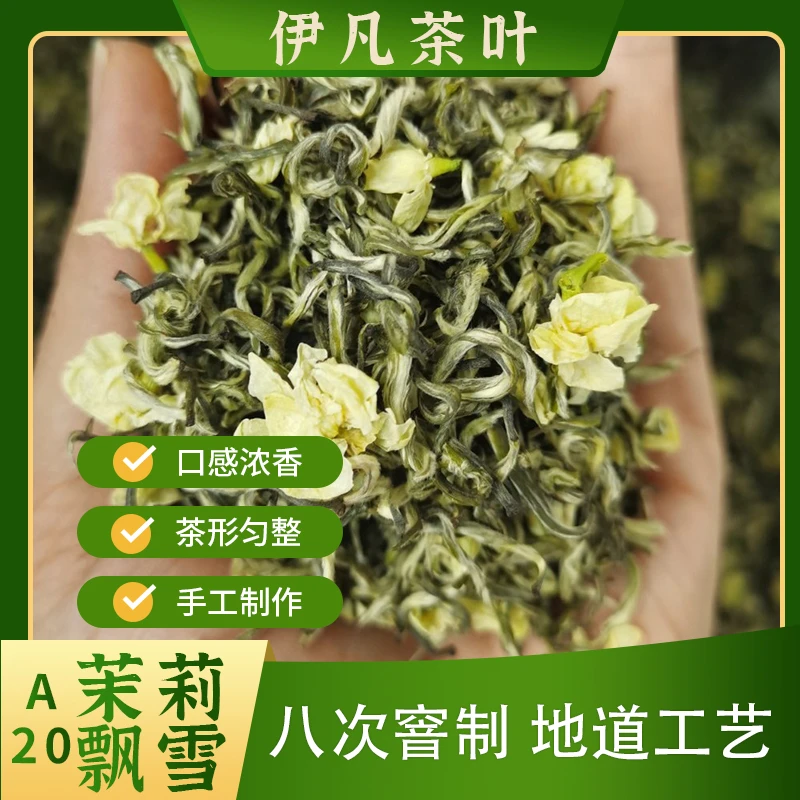 黄伊凡2025年新茶（ 甘露飘雪）A20茉莉飘雪 高品质 纯肥芽