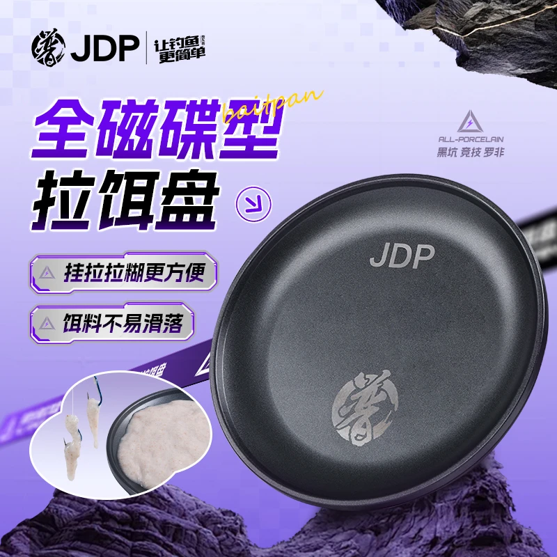 贾东普碟型全磁拉饵盘钓鱼用具竞技立钩浮水强磁拉饵盘
