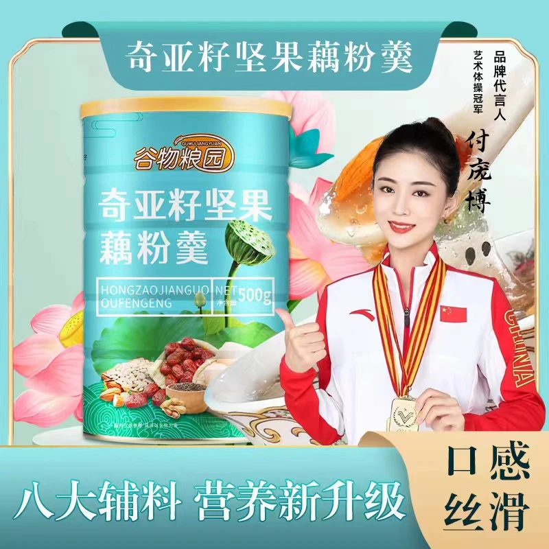 【拍一发二】谷物粮园  奇亚籽坚果藕粉500g*2罐＋玻璃杯和勺子