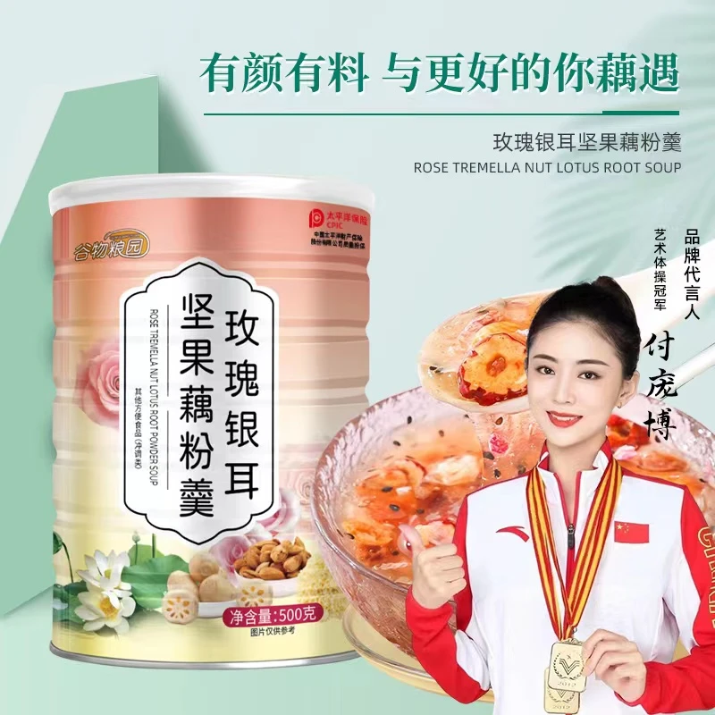 【全新升级】谷物粮园玫瑰银耳坚果藕粉羹500g/罐 老少皆宜