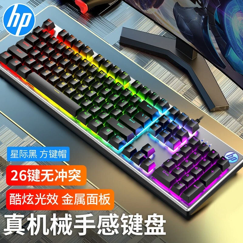 HP/惠普K500F机械手感键盘 有线混光发光电竞吃鸡台式电脑笔记本