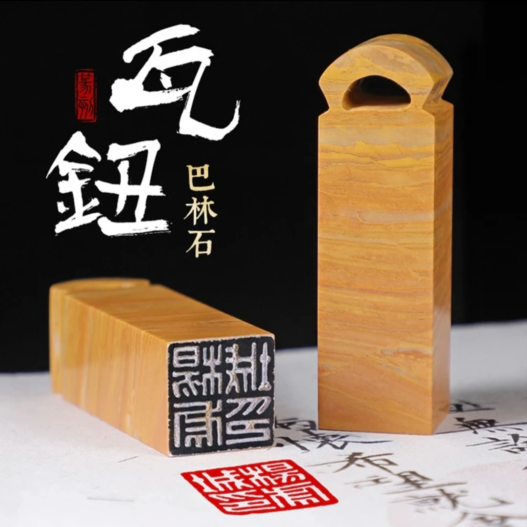 寿山高山黄瓦钮印章 纯手工篆刻定制姓名章书法国画用章