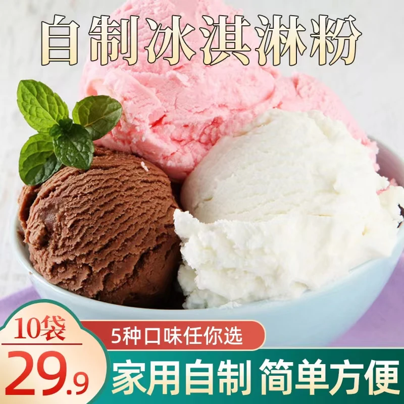 19.9元6袋 富菓乐自制冰淇淋粉雪糕原味奶香浓郁家用自制操作方便