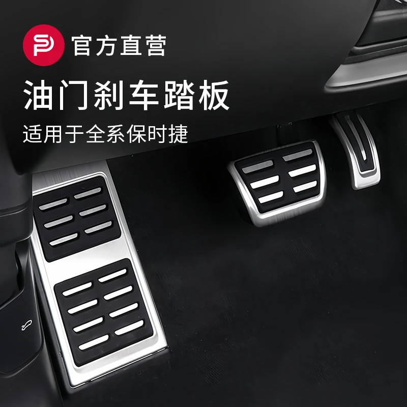 保时捷卡宴Macan718帕拉梅拉911刹车油门踏板套铝合金脚踏板改装