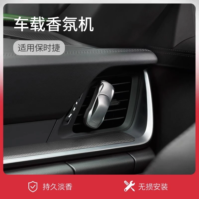 适用保时捷卡宴macan帕拉梅拉911车载香薰香氛香气氛发器持久淡香