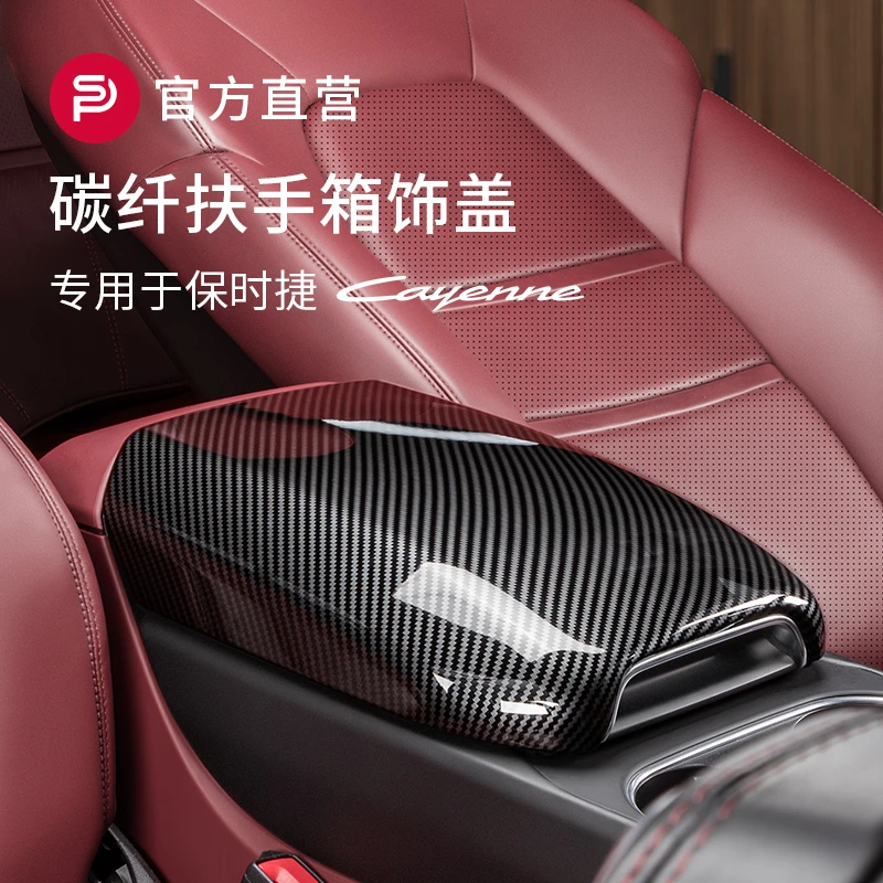 保时捷卡宴碳纤纹扶手箱保护套壳Cayenne中央增高垫盖车内饰用品