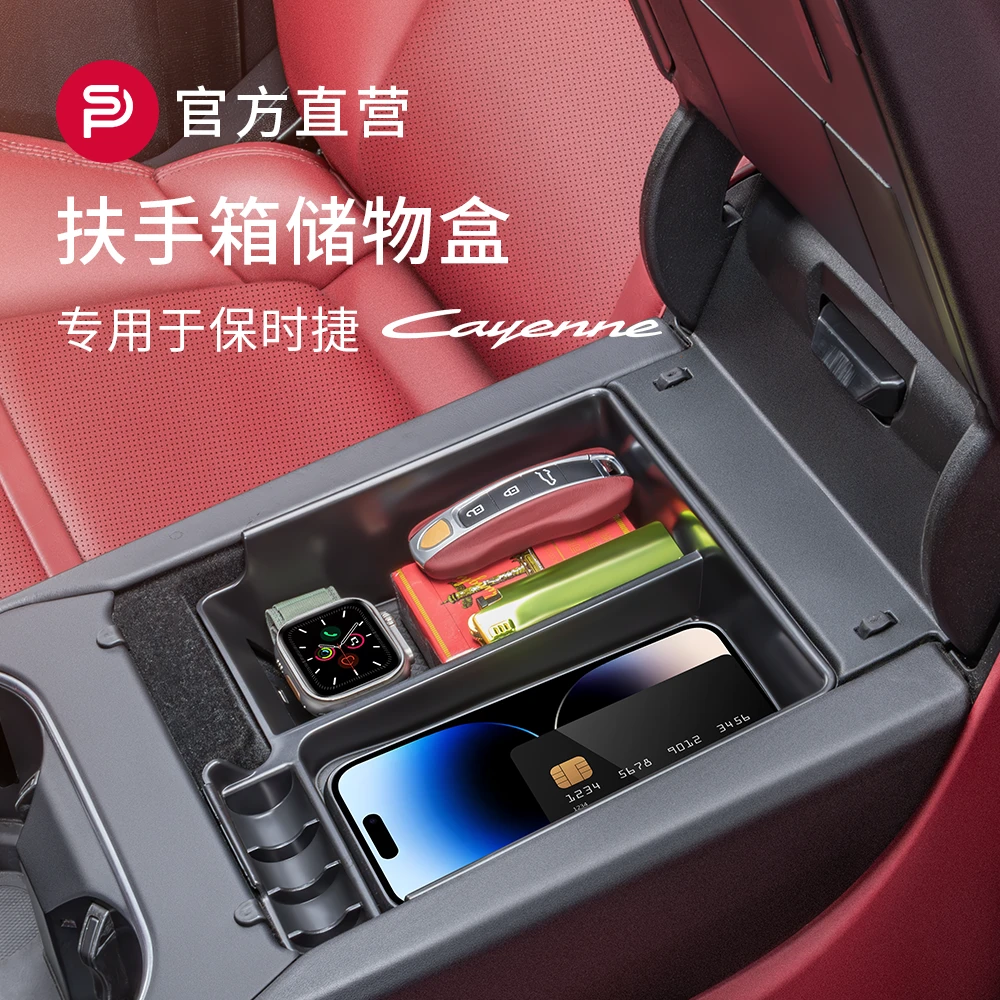 适配保时捷卡宴扶手箱储物盒Cayenne中央隔层置物收纳箱车内用品
