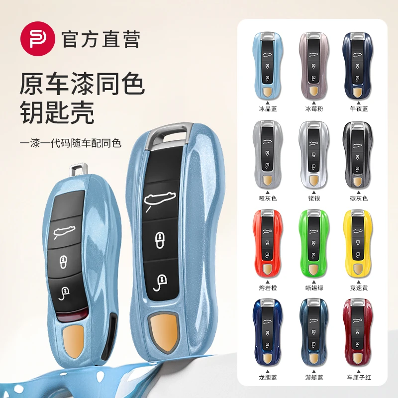 保时捷卡宴macan钥匙壳扣套原厂车漆帕拉梅拉718车钥匙套保护套