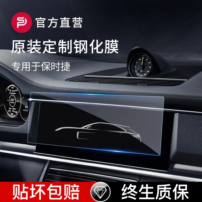保时捷导航屏幕钢化膜Macan卡宴帕拉梅拉718卡曼仪表盘保护膜中控