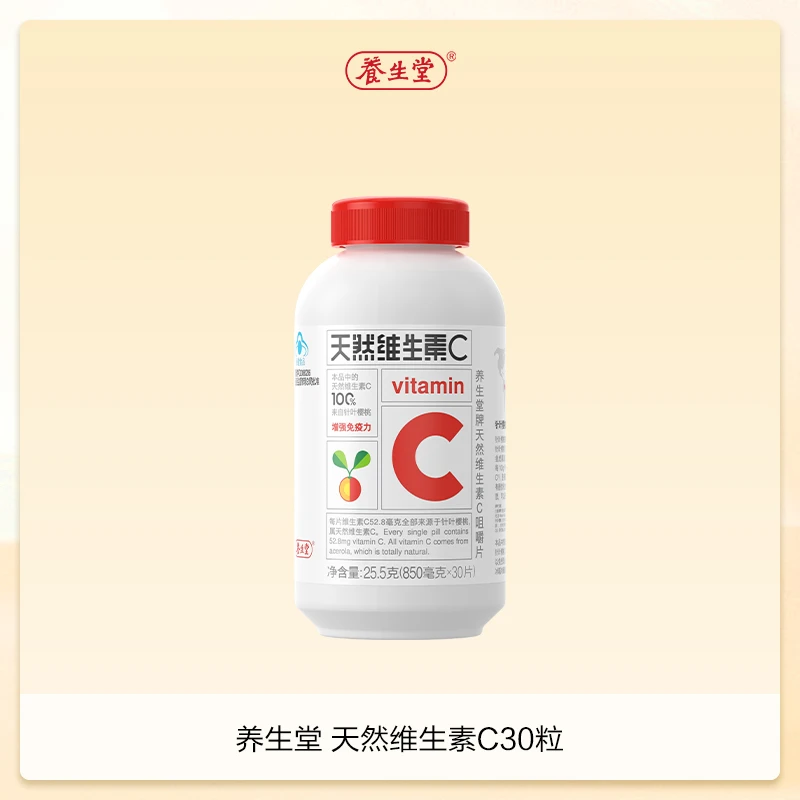 维生素C免疫力30粒
