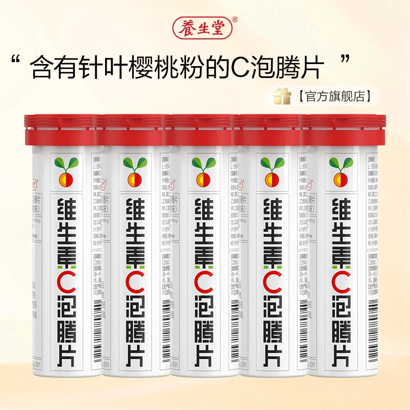 【官方旗舰店】养生堂 维生素C泡腾片