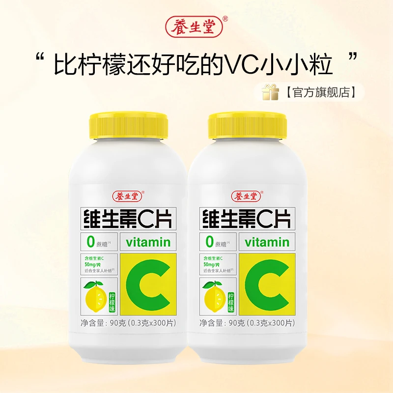 【官方旗舰店】养生堂 无糖维生素C