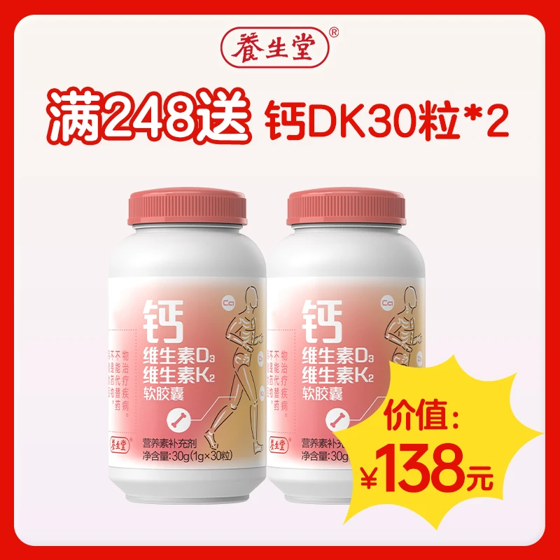 养生堂钙dk30*2