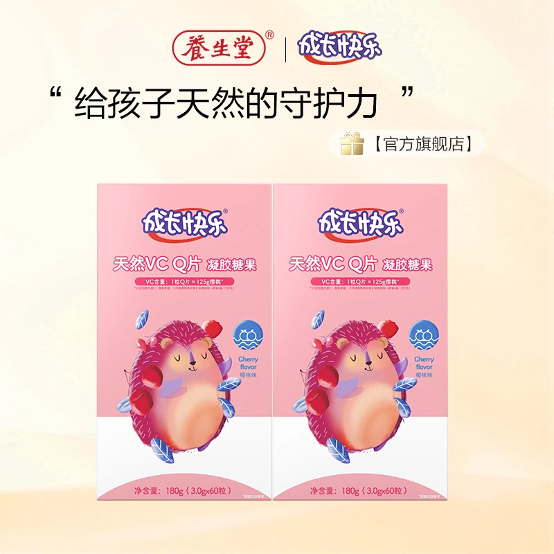 【会员专享】成长快乐VCQ片凝胶糖果樱桃味 24年5月到期