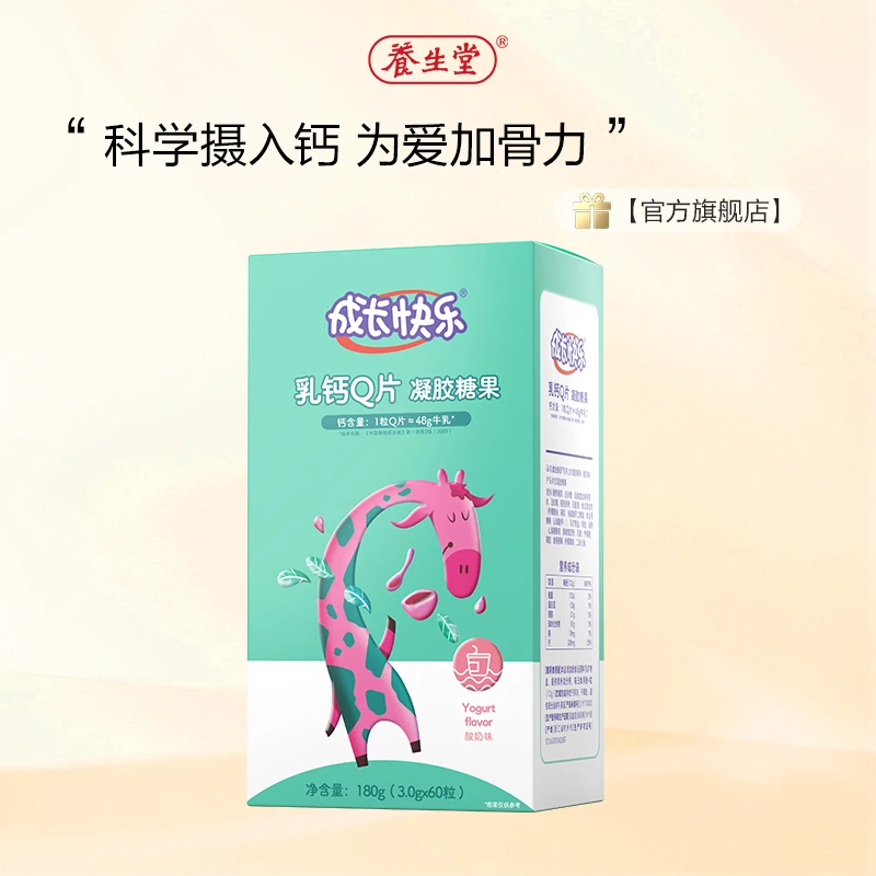 【会员专享】成长快乐乳钙Q片凝胶糖果酸奶味 24年2月到期