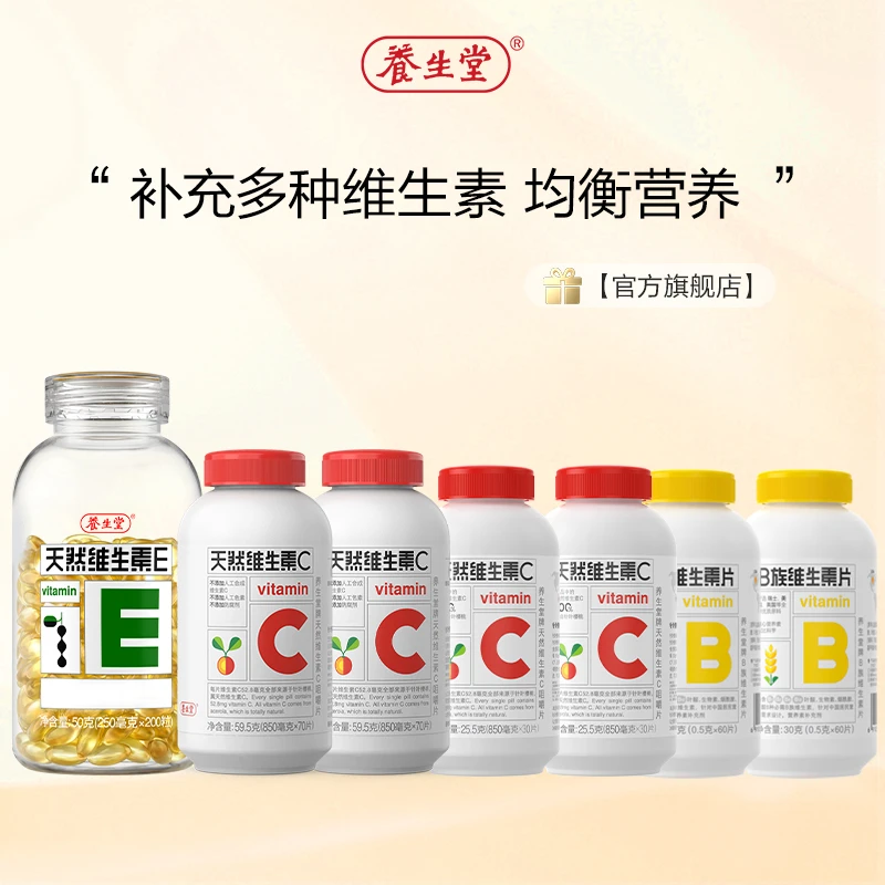 【官方旗舰店】天然维生素E维生素C小分子烟酰胺