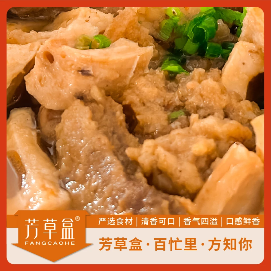 酥肉炖莲藕明火加热即食方便快捷芳草盒老牌子家用商用懒人速食菜