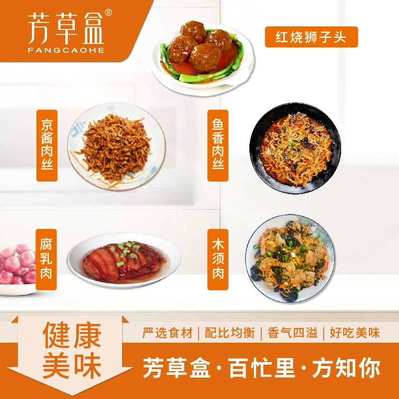 【懒人福音加热即食套餐】芳草盒营养美味方便快捷盒装成品家常菜肴