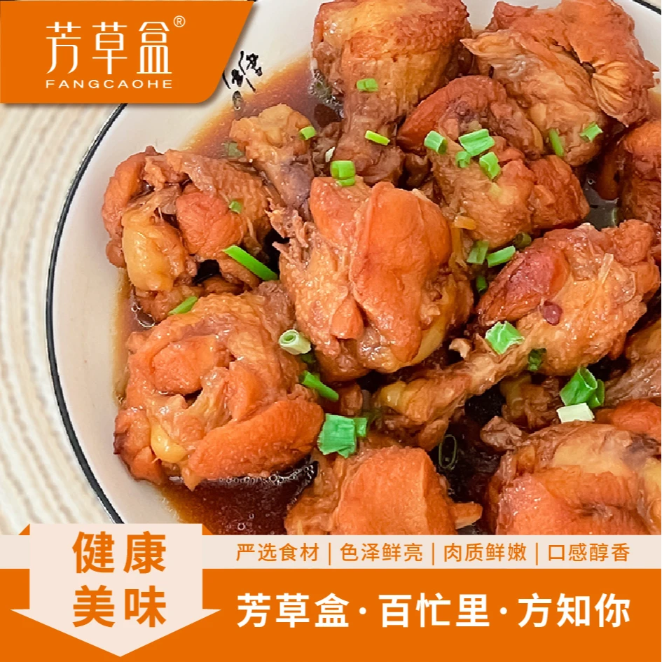 【红烧鸡翅根加热即食】芳草盒懒人福利鲜香美味方便快捷成品家常菜