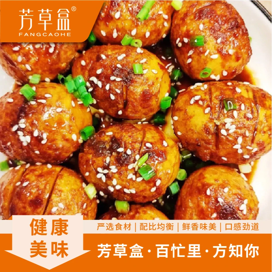 虎皮鸡蛋加热即食方便快捷芳草盒懒人福利鲜香美味营养成品家常菜