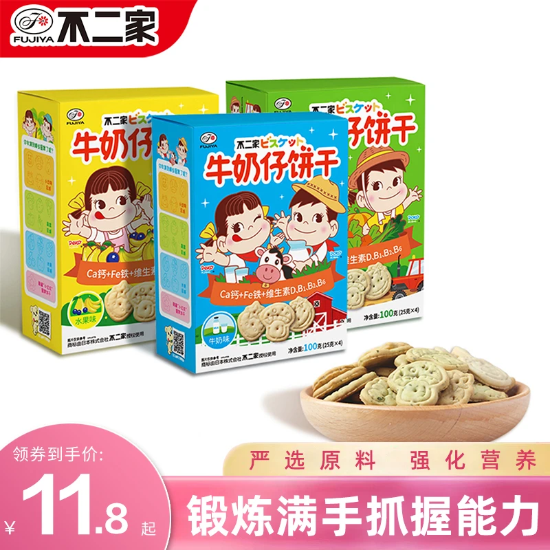 不二家牛奶仔独立蔬菜水果奶味儿童宝宝抓握营养美味早餐零食小吃