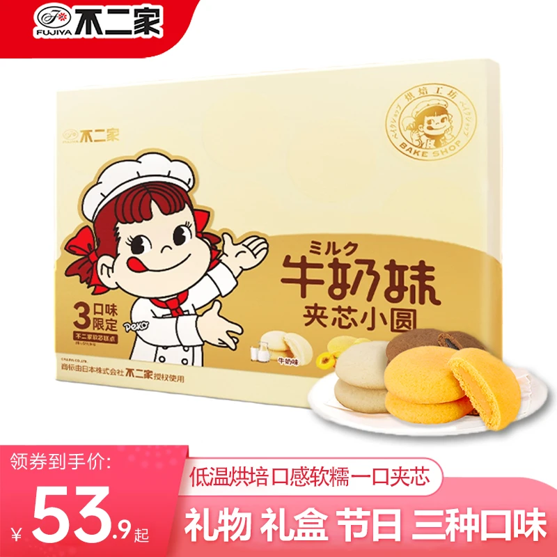 不二家夹心小圆饼干儿童健康曲奇糕点送女友礼盒早餐办公零食小吃