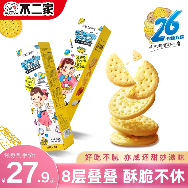 不二家咸脆饼干营养黄油味充饥解馋零食下午茶休闲小吃薄脆饼零食