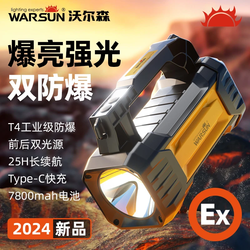 沃尔森H9005双防爆手提探照灯矿高亮长续航电显化工消防专用灯